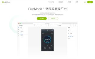 apicloud发布低代码开发平台 效率工具引领it人效革命